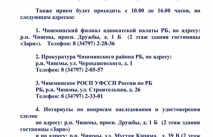В преддверии Международного дня защиты детей, 31 мая 2023 года Башкортостанское отделение Ассоциации юристов России проводит  День бесплатной юридической помощи. 