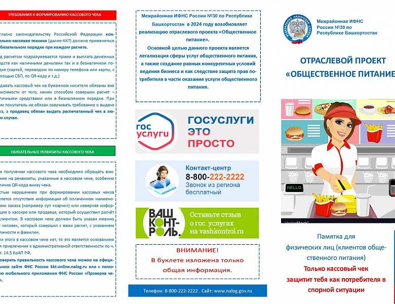 О проведении ФНС России федерального проекта «Общественное питание»
