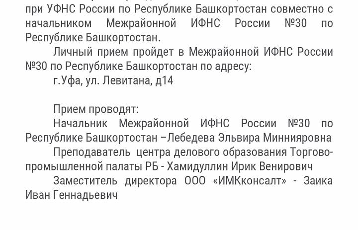 20.07.2023 будет проводиться личный прием граждан членами Общественного совета при ИФНС России № 30